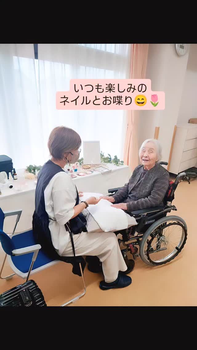 みなさんこんにちは✌️いつもイイねフォローありがとうございます🌟

今日は月1回の楽しみ『訪問ネイルLIAN』@houmon_care_nail_lian 様によるネイルケアの日でした✨✨

ご入居者は毎回この日を心待ちにされて、「今日はどの色にしようかな🤔次はいつ来てくれるの？また綺麗にしてもらいたいよ」ととっても喜んでおられます😊

ネイル施術も凄いのですが、施術中にご入居者とお話されている所を見るとこちらまで楽しくなります😆🤙

おお笑い、時間を忘れ、草津のえんゆう郷は明るさ満開です🎈

雰囲気作りも素敵で、ディスプレイには色とりどりのコレクション、草花などでも飾り付けされてます✨

また、足の分厚くなった爪のケアもしてもらえますので、男性でもケア後はスッキリ綺麗になります🌟

丁寧なケアで評判の『訪問ネイルLIAN』様の施術、是非みなさまにもオススメします🤙🤙

#訪問ネイル #ネイルケア #爪のお手入れ #肥厚爪 #特別養護老人ホーム #介護老人福祉施設 #特養 #介護福祉士 #介護福祉士さんと繋がりたい #社会福祉士 #ケアマネ #滋賀県 #草津市