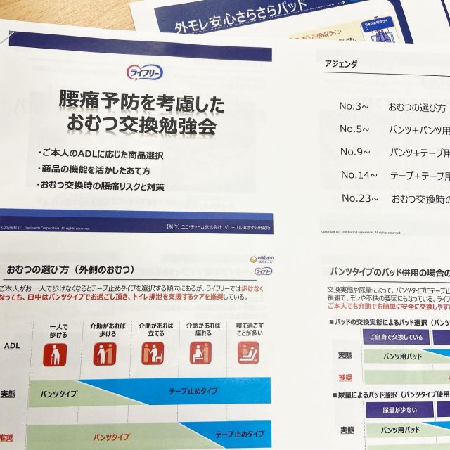 法人研修『介護技術』

先日、法人本部のえんゆうの郷でユニットリーダー企画の介護技術研修が行われました📚

ユニ・チャームの方を講師に迎え、オムツ交換について学びました👌

グループホーム下之郷からも出席🚙
日頃感じる疑問など質問しました🙋🏻‍♂️