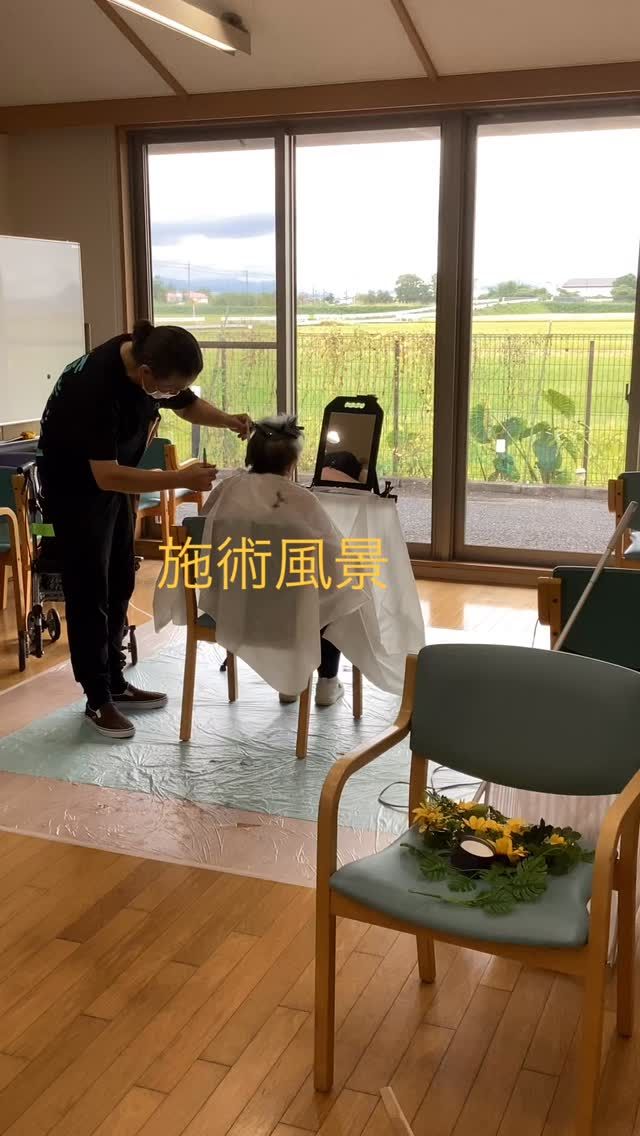 いつもいいね👍ありがとうございます😊　
本日は『髪人』さまによるカットの風景をアップさせていただきました✂️
デイサービスのフロアから、田園風景を見ながらゆったりとした気分できれいに変身されました☺️
介護の知識をお持ちの理容師さんなので美容院で施術を受ける事が困難な方も安心して利用できます。
デイサービス利用のついでに綺麗になることができると、ご好評いただいております。
デイサービスなぎさ🐧ご利用中の方で、訪問理美容に興味がある方はお気軽にお問い合わせください☺️

#デイサービスセンター
#介護福祉士 
#草津市 
#訪問理美容サービス 
#髪人