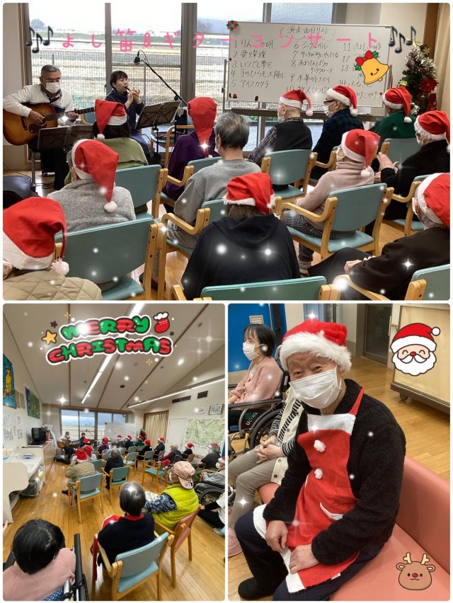 デイサービスとグループホーム合同で開催

『よし笛＆ギターコンサート開催🎶』

✨なぎさ✨にクリスマス🤶の音色🎵が響きました。
クリスマスソングに包まれ、【なぎさ】が笑顔😊でいっぱいに✨
職員の心にも優しく響く、癒しの時間となりました。🎊
本当にありがとうございました🎄
 
#よし笛
#ギター
#クリスマスソング
#デイサービスセンター
#グループホーム