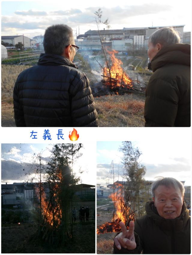 いつもいいねありがとうございます😊
グループホームなぎさ🏠です。

近所の自治会の行事「左義長」に入居者様と参加しました。
竹が燃え上がり、燃え上がる炎を見て入居者様からは
「初めてこんなん見たわ、すごいな、見れて良かった」、「面白い来てよかった」と大変喜びの声があがりました。

なぎさへ戻ってからも一緒に行かれた方同士、お茶を飲みながらお互いのお好きなことでおしゃべりを楽しまれました。
地域の方との交流および、入居者さん同士の交流も深めることができいい時間となりました。

#グループホーム
#デイサービス
#地域行事
#火祭り
#左義長