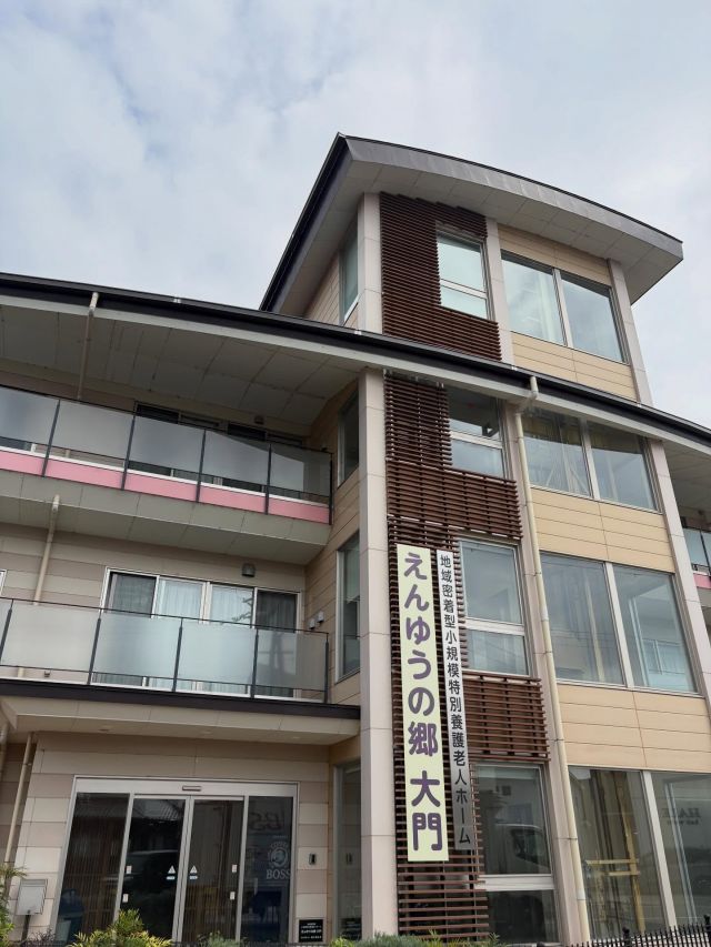 えんゆうの郷大門🏡

4月1日に当施設は名称変更をおこないました😌
看板もリニューアルし、気持ちを新たにご入居者・ご家族にとっての安心と楽しみの感じられる支援を行って参ります✨
今後ともよろしくお願いいたします🙇

#えんゆうの郷　#地域密着型　#特別養護老人ホーム　#守山