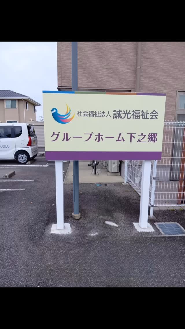 グループホーム下之郷🏠

4月1日より名称変更しました✨
看板もリニューアルし、新たな気持ちでスタートします😌
今後ともよろしくお願いします🙏

#グループホーム下之郷  #グループホーム　#守山市